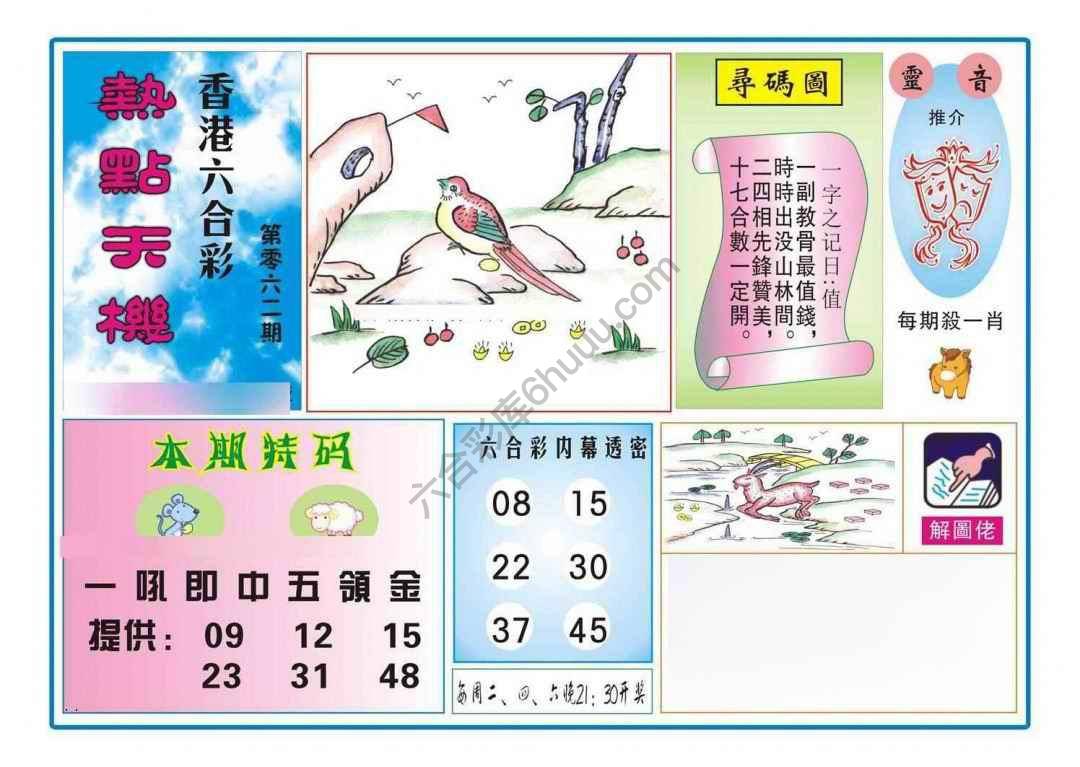 热点天机