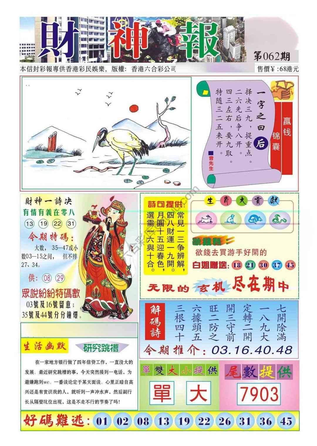 香港财神报