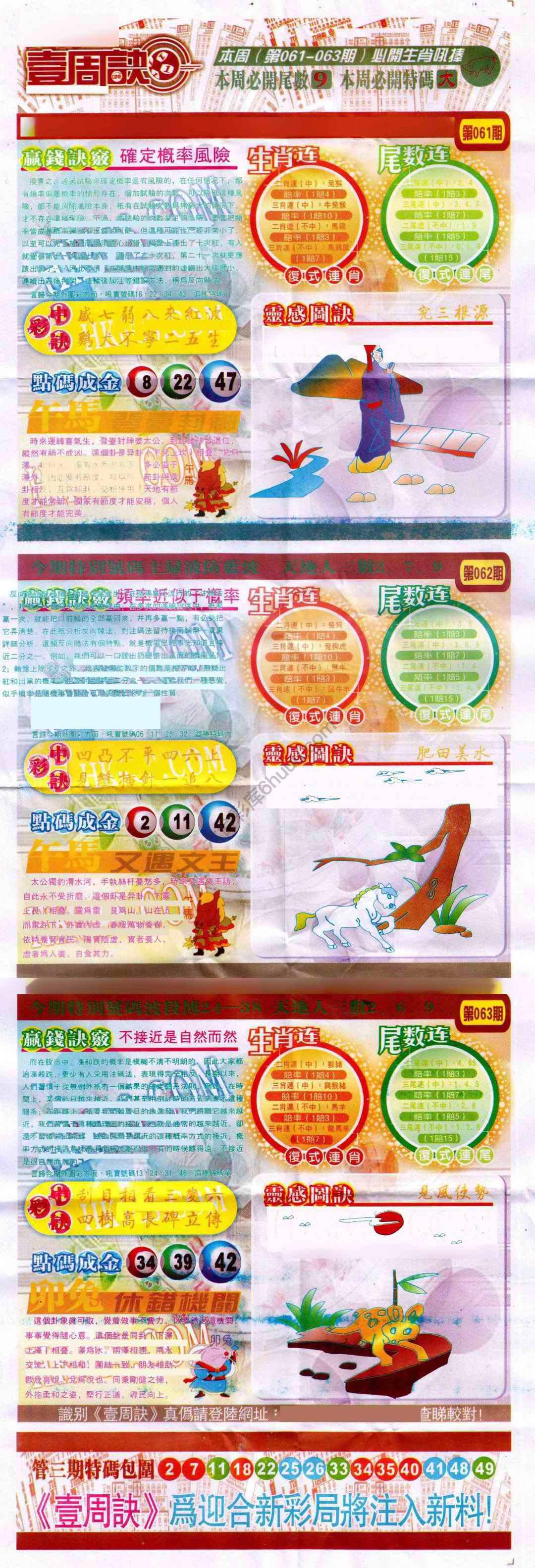 一周决