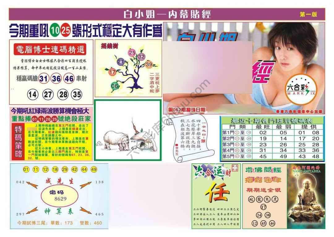 香港内幕赌经