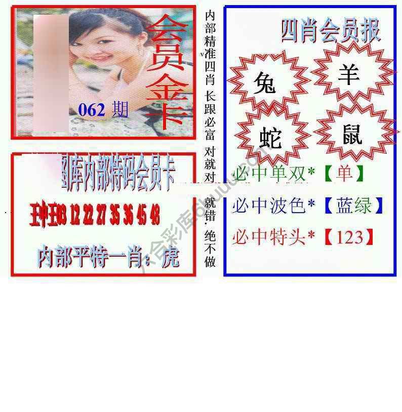 马经四肖会员报