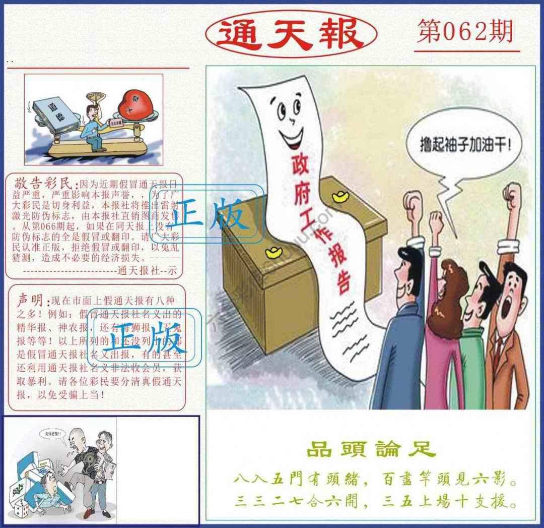 正版通天报