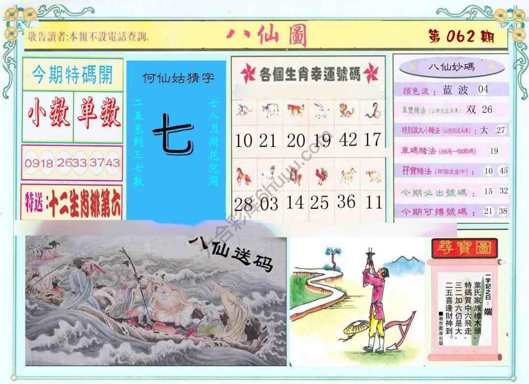 八仙图