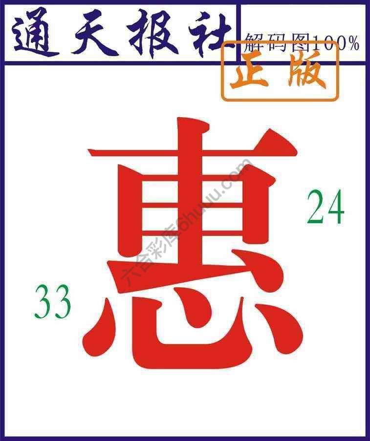 通天报社
