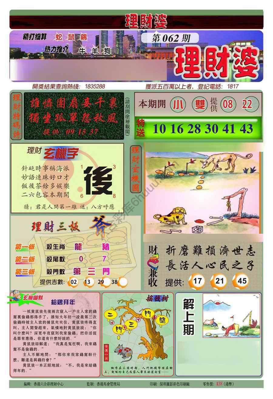 理财婆