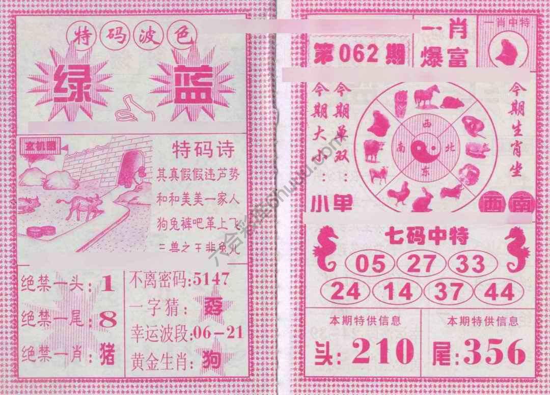 一肖爆富
