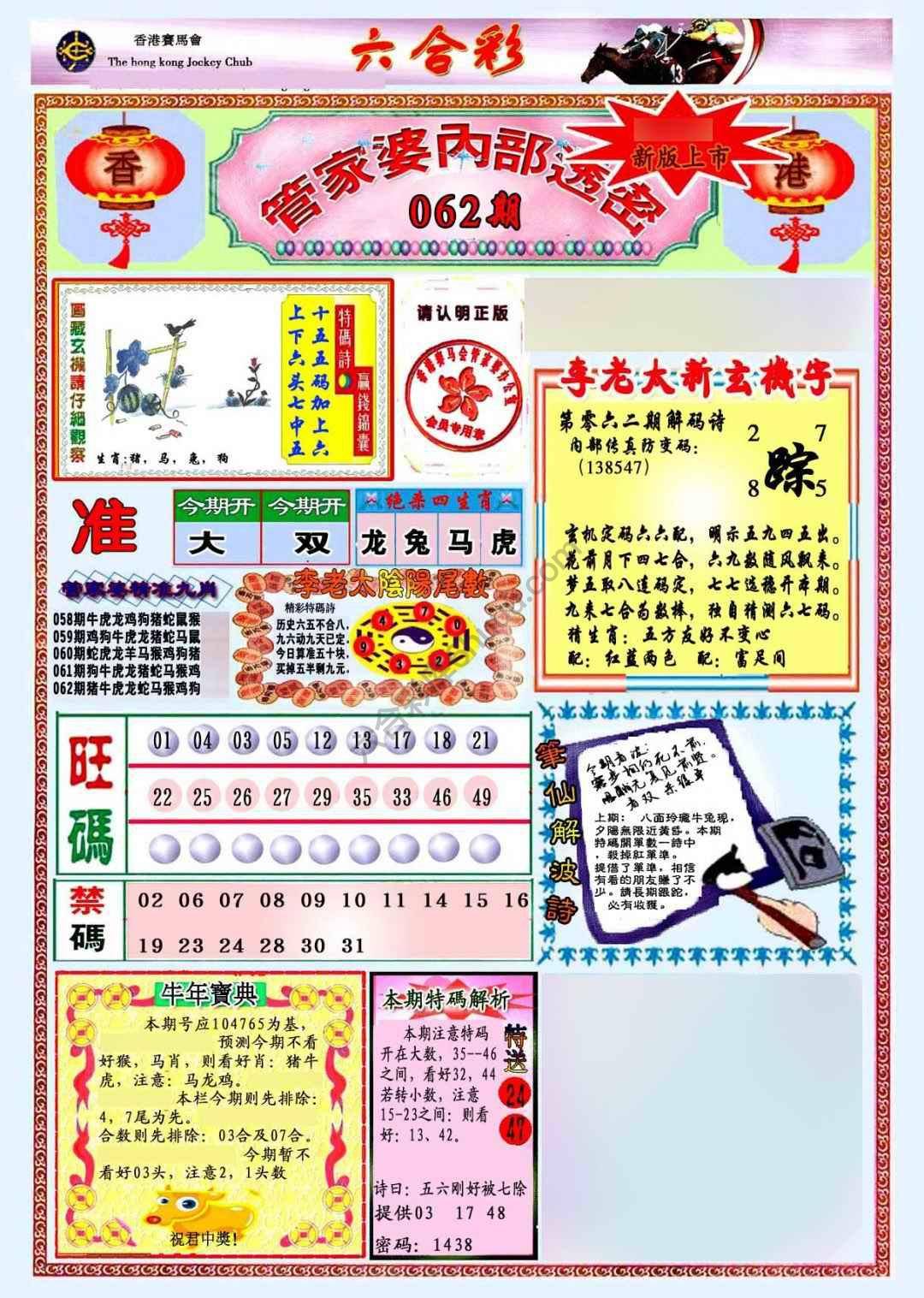 管家婆内部透密