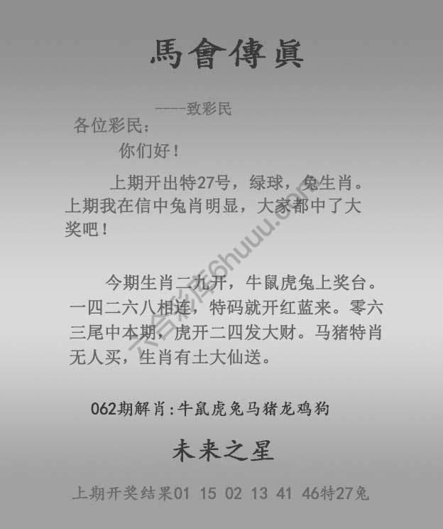 马会传真