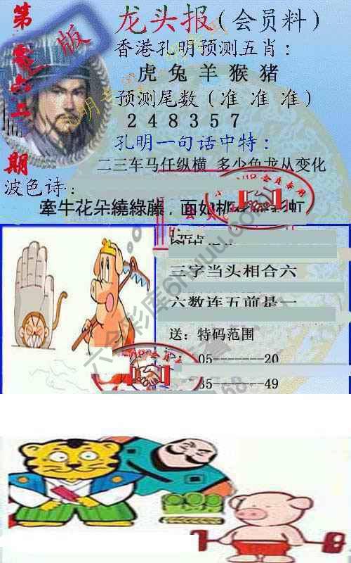 龙头报