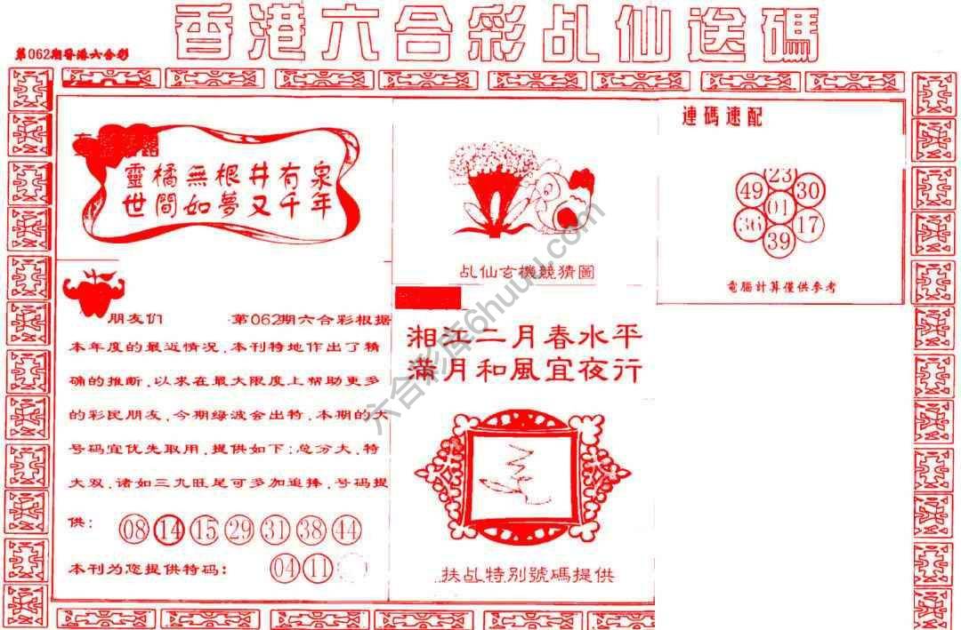 乩仙送码