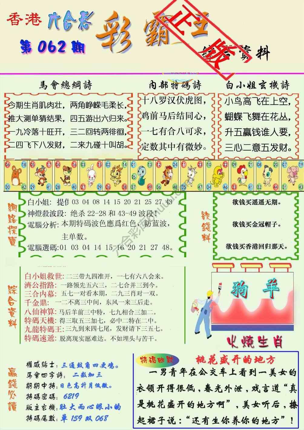 彩霸王