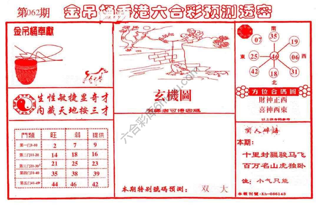 金吊桶