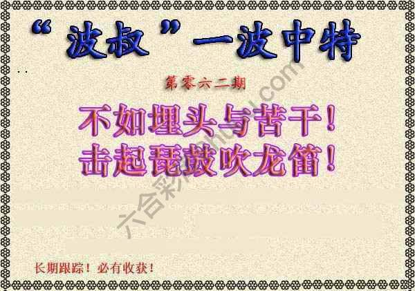 波叔一波中特