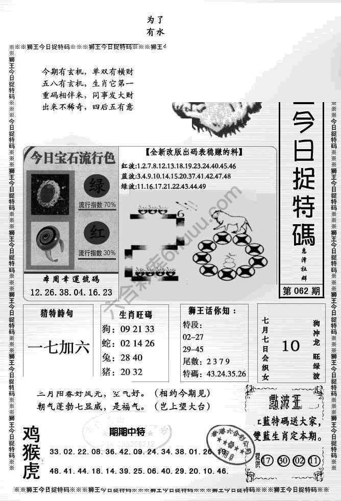 狮王今日抓特码