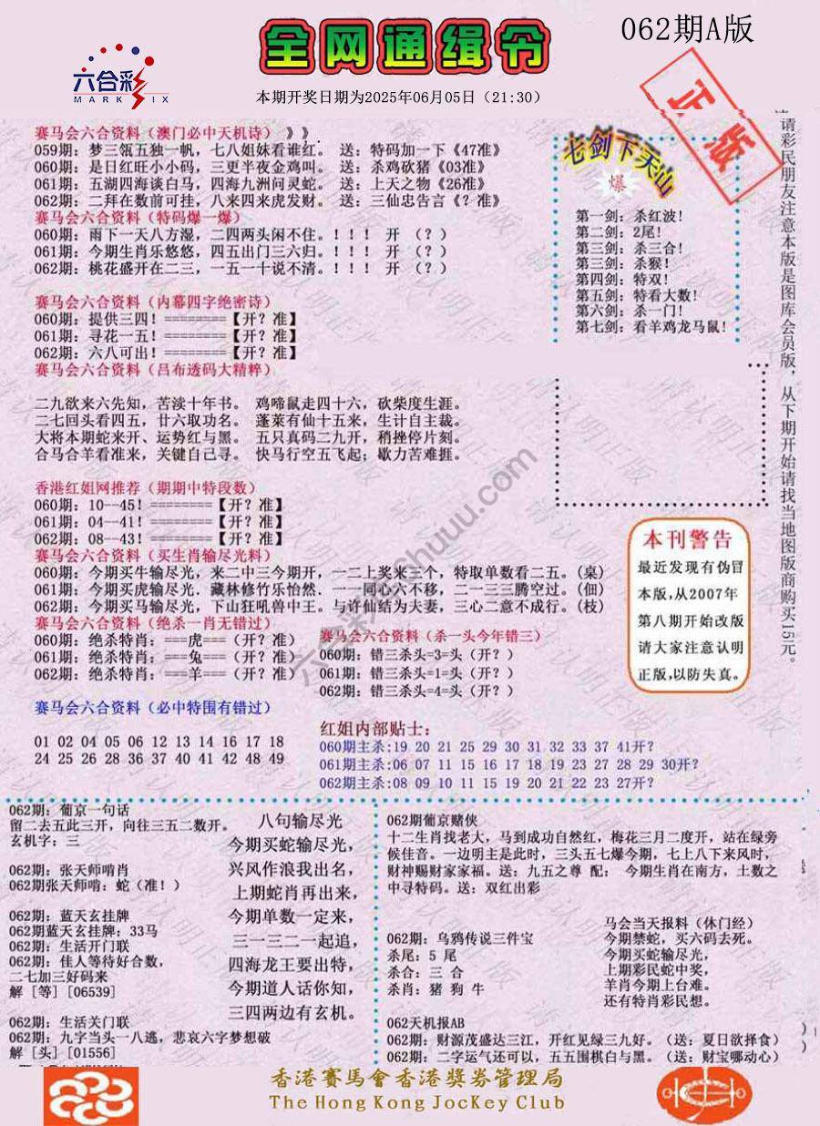 全网通缉令