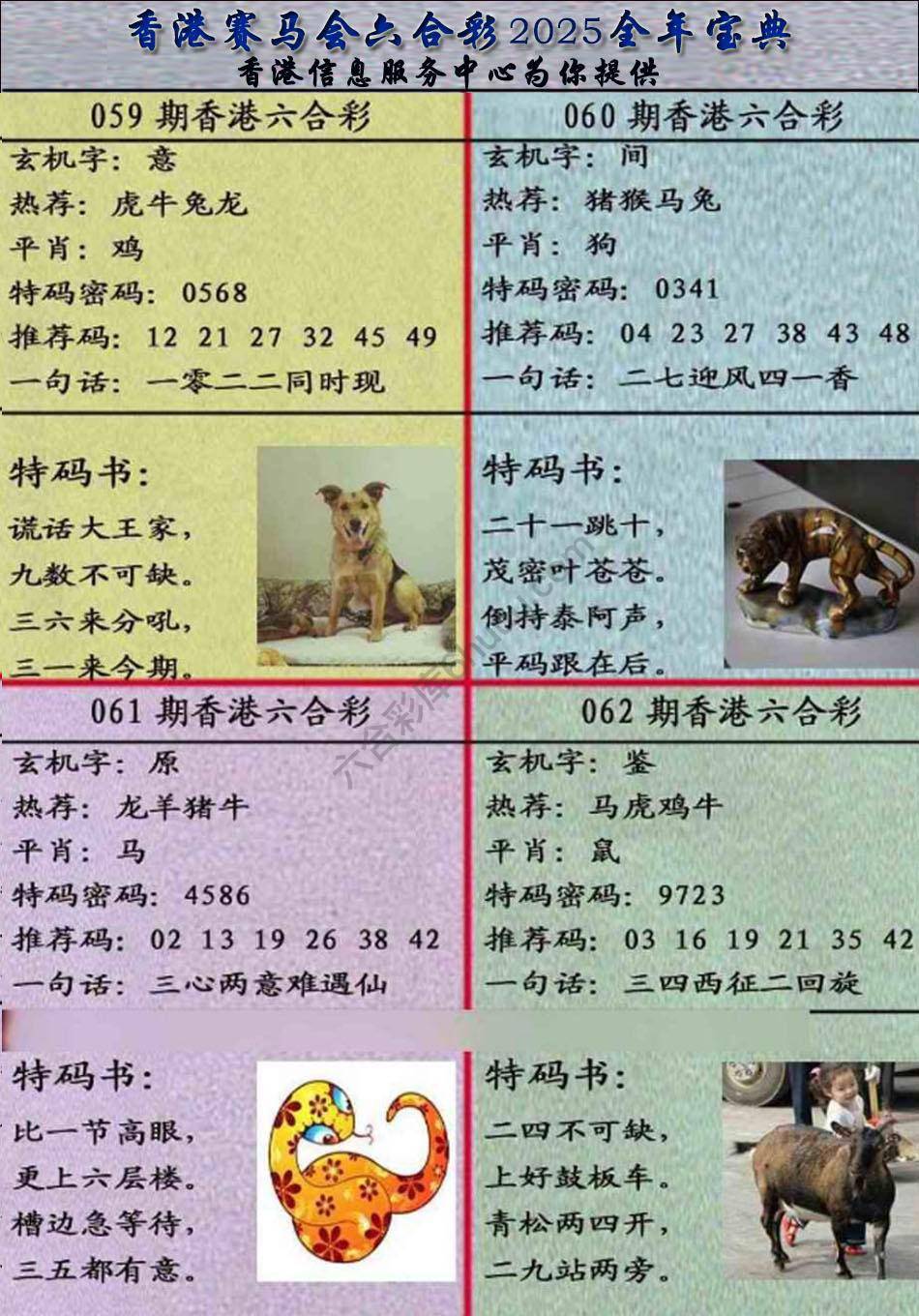 宝典报