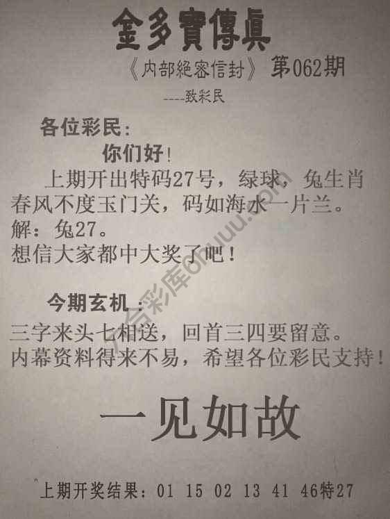 金多宝传真