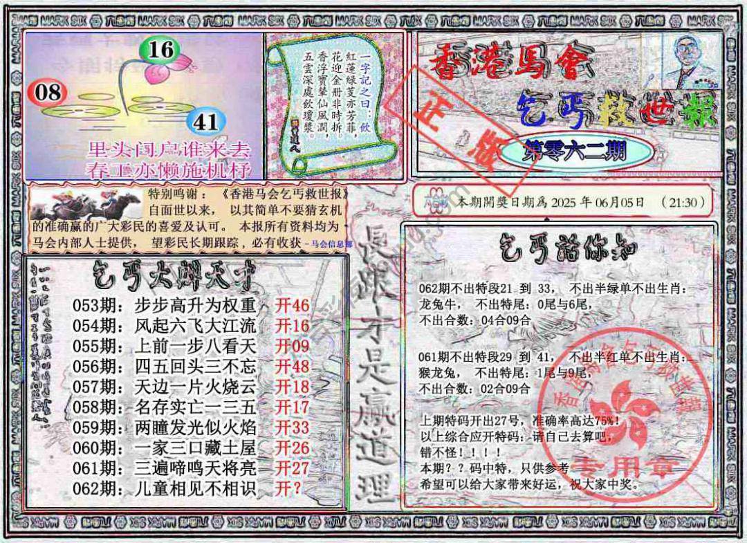 乞丐救世报