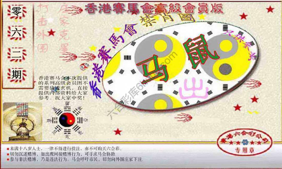 赛马会禁肖图