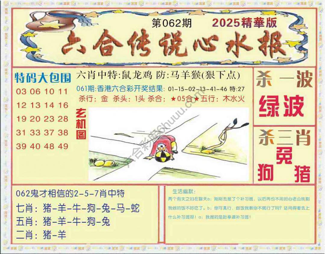 六合传说心水报