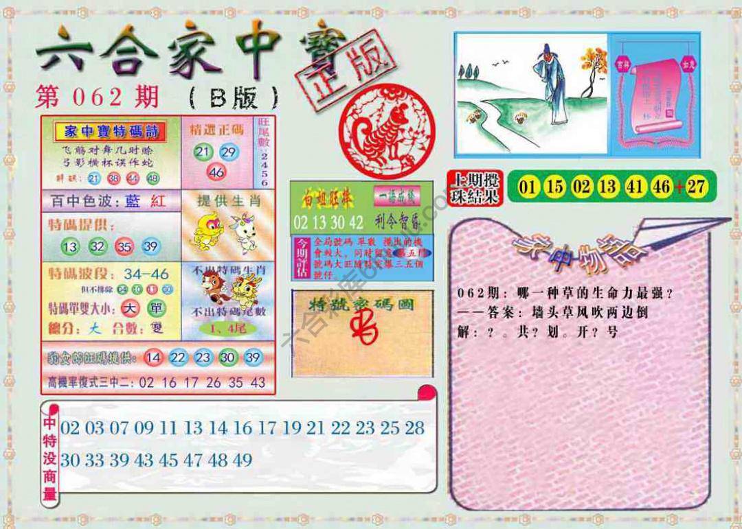 六合家中宝