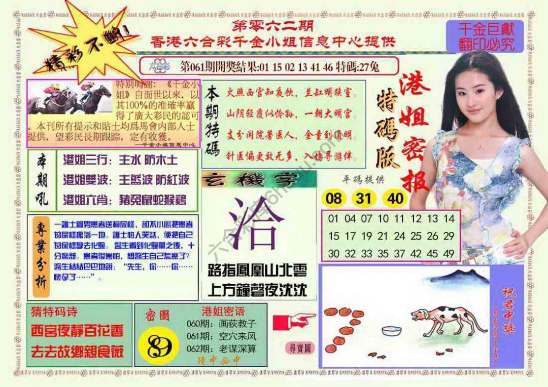 港姐密报