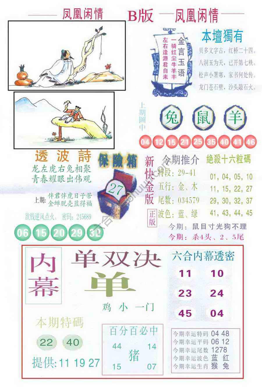 凤凰闲情