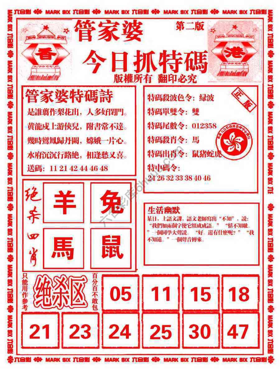 管家婆抓特码