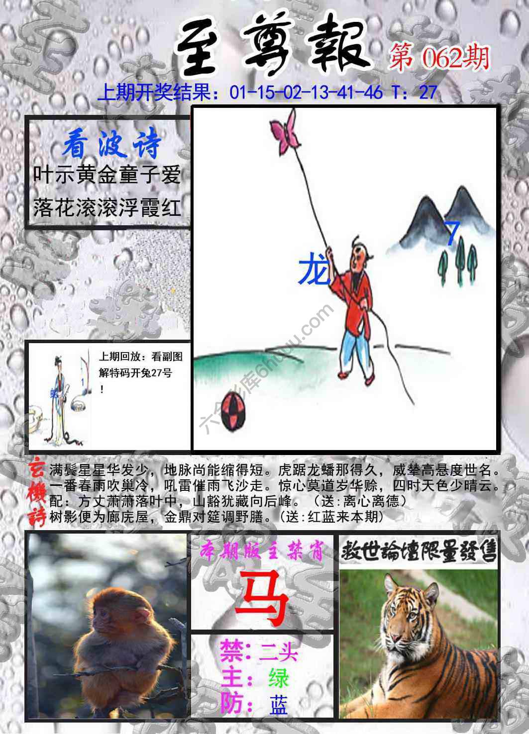 至尊报