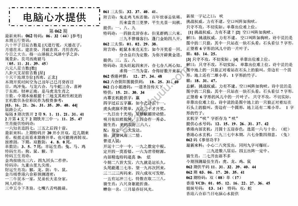 电脑心水提供