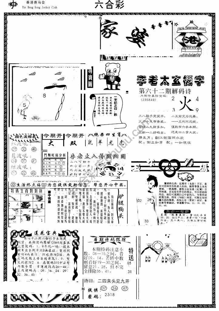 另版管家婆（早图）