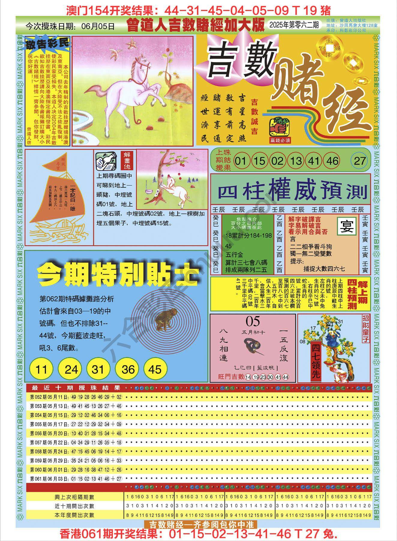 吉数赌经加大版