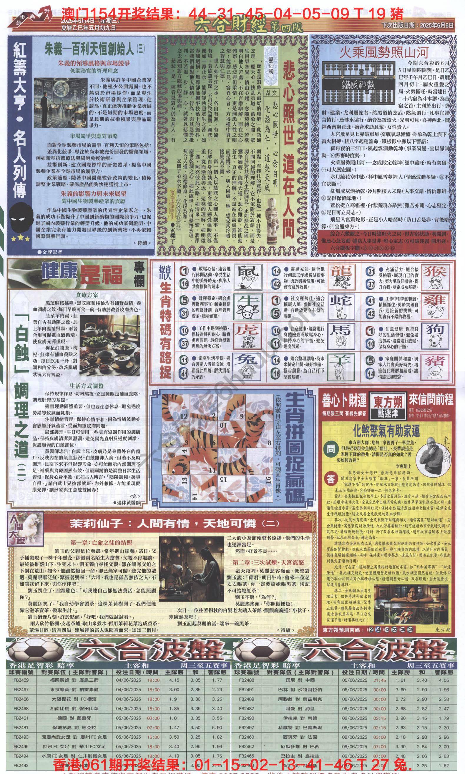 新六合财经