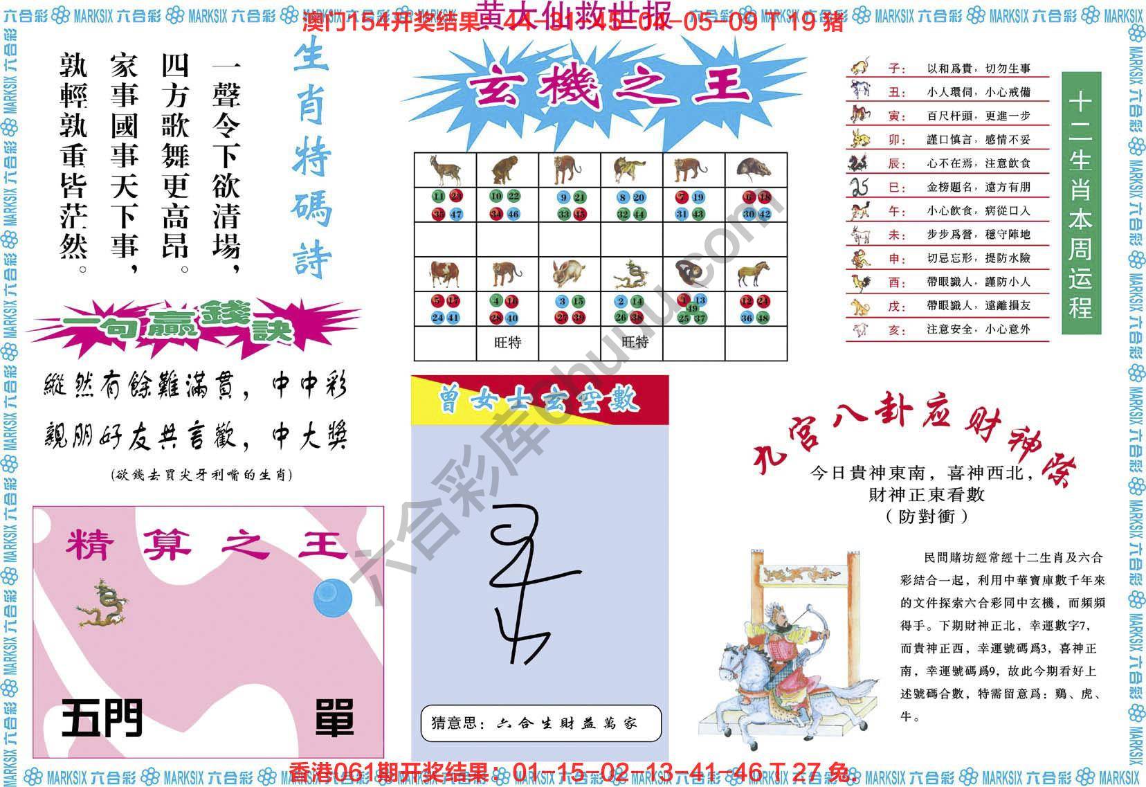 黄大仙救世报