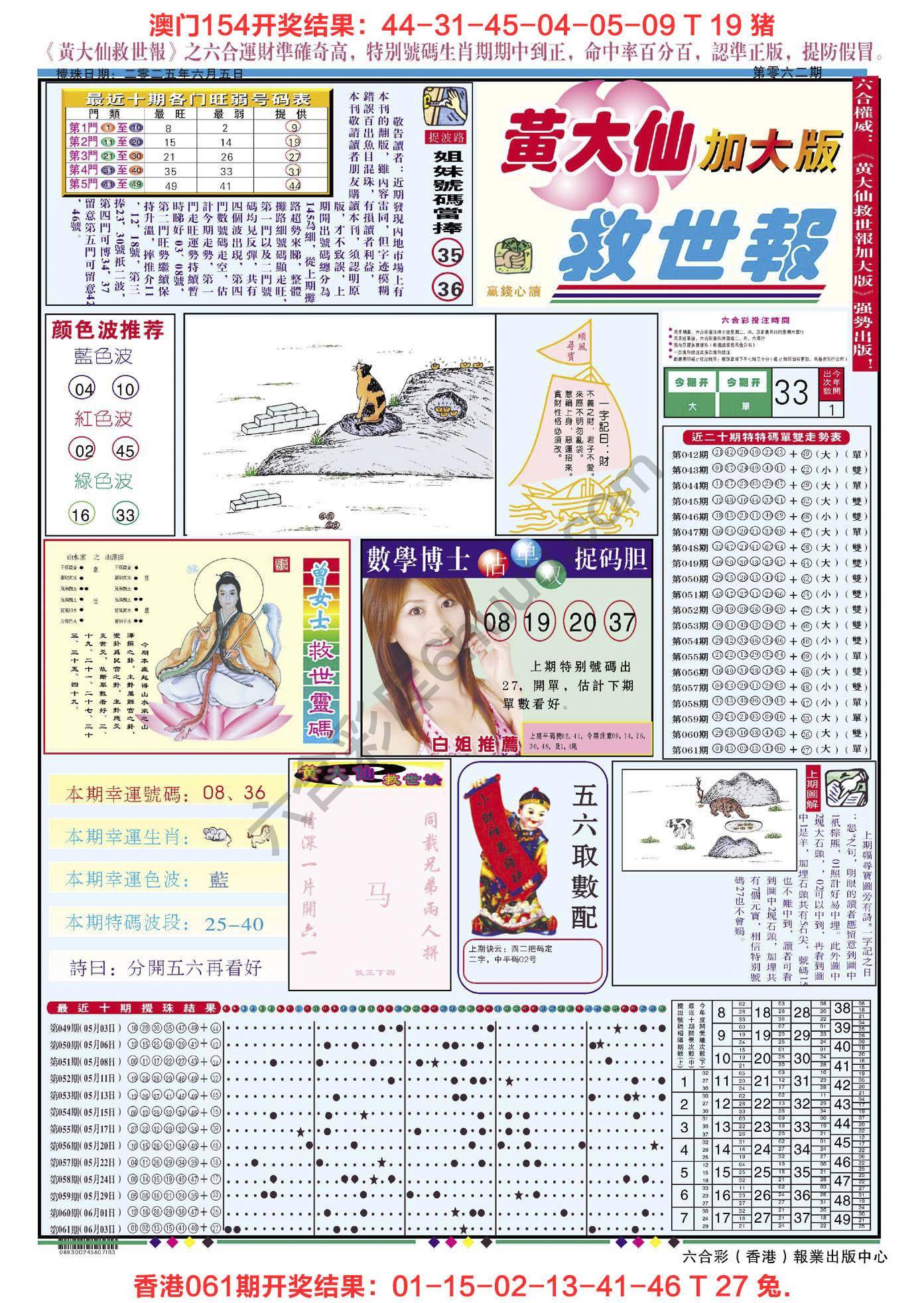 黄大仙救世报（加大版）