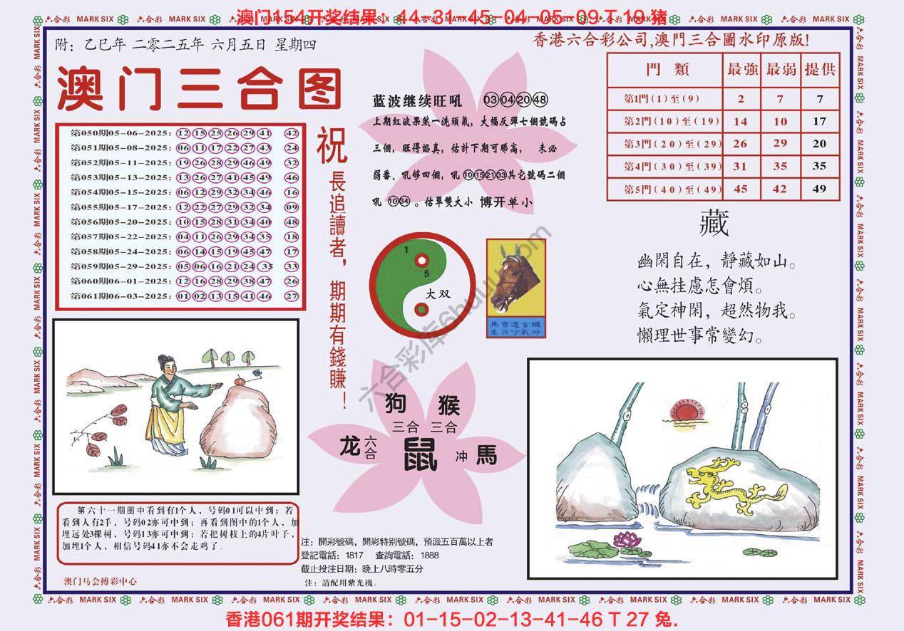 澳门三合图