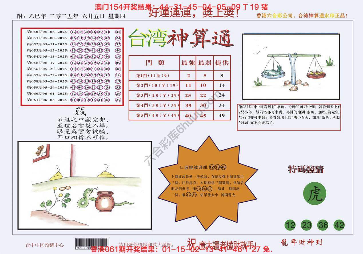 台湾神算通