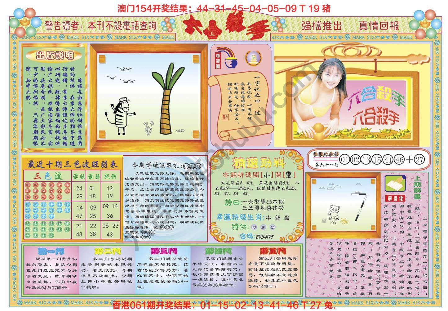 六合杀手