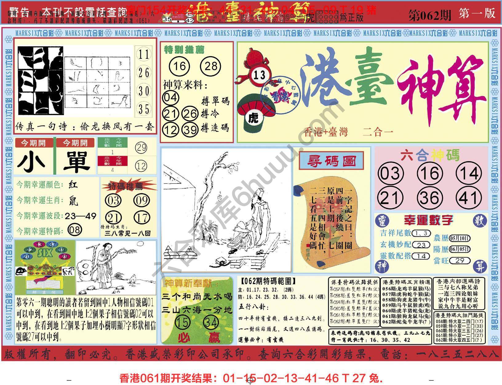 港台神算