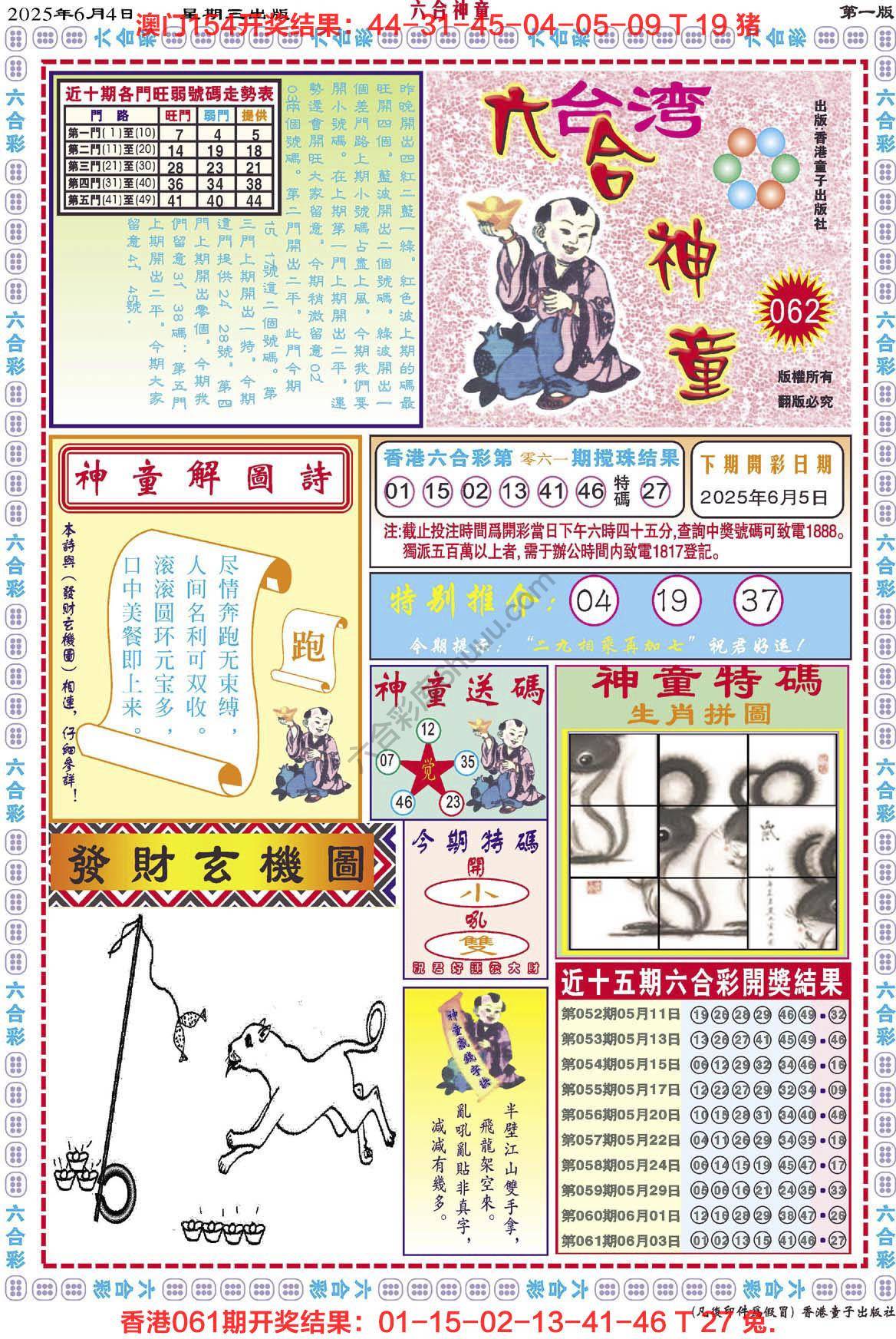 六合神童