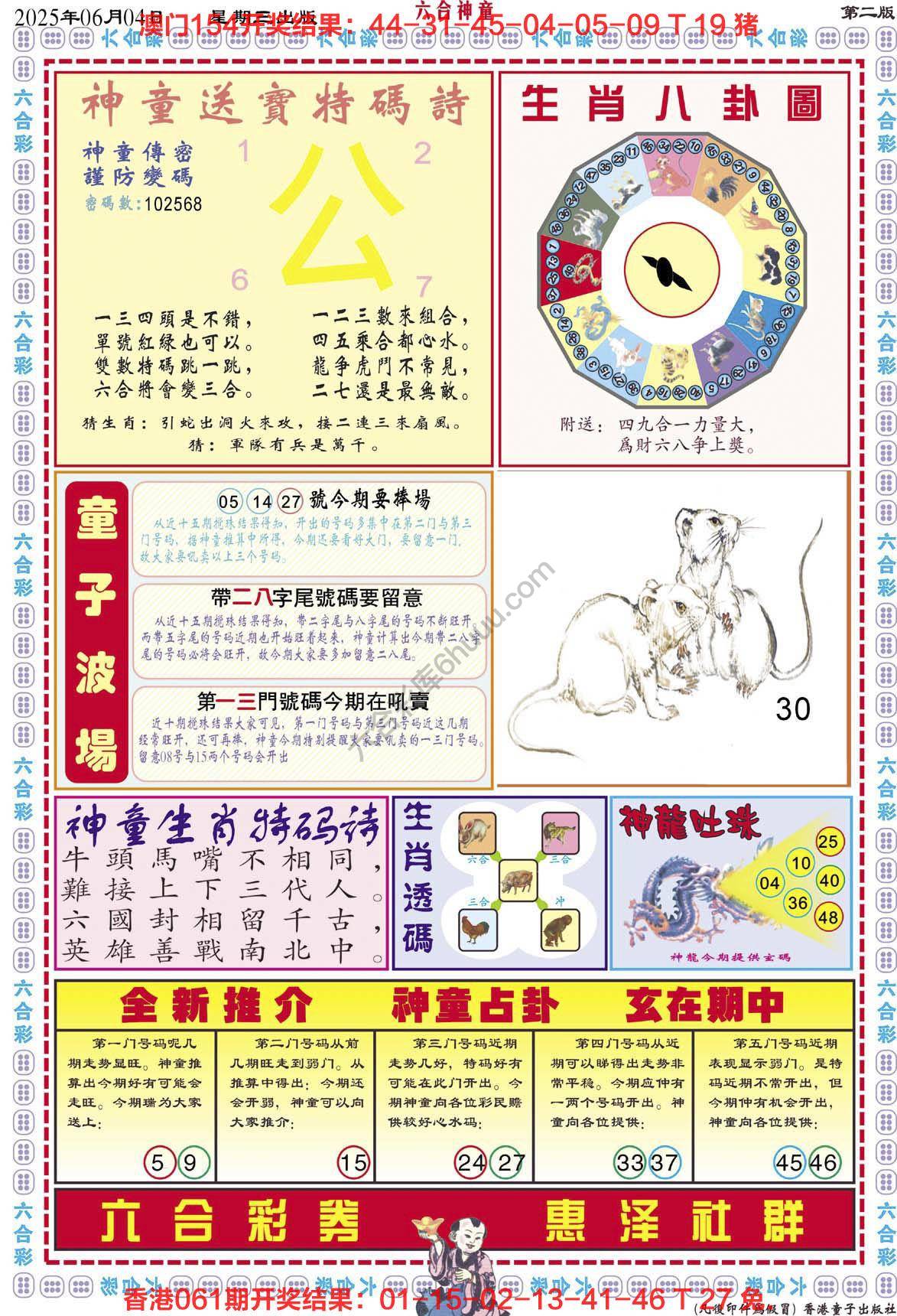 六合神童