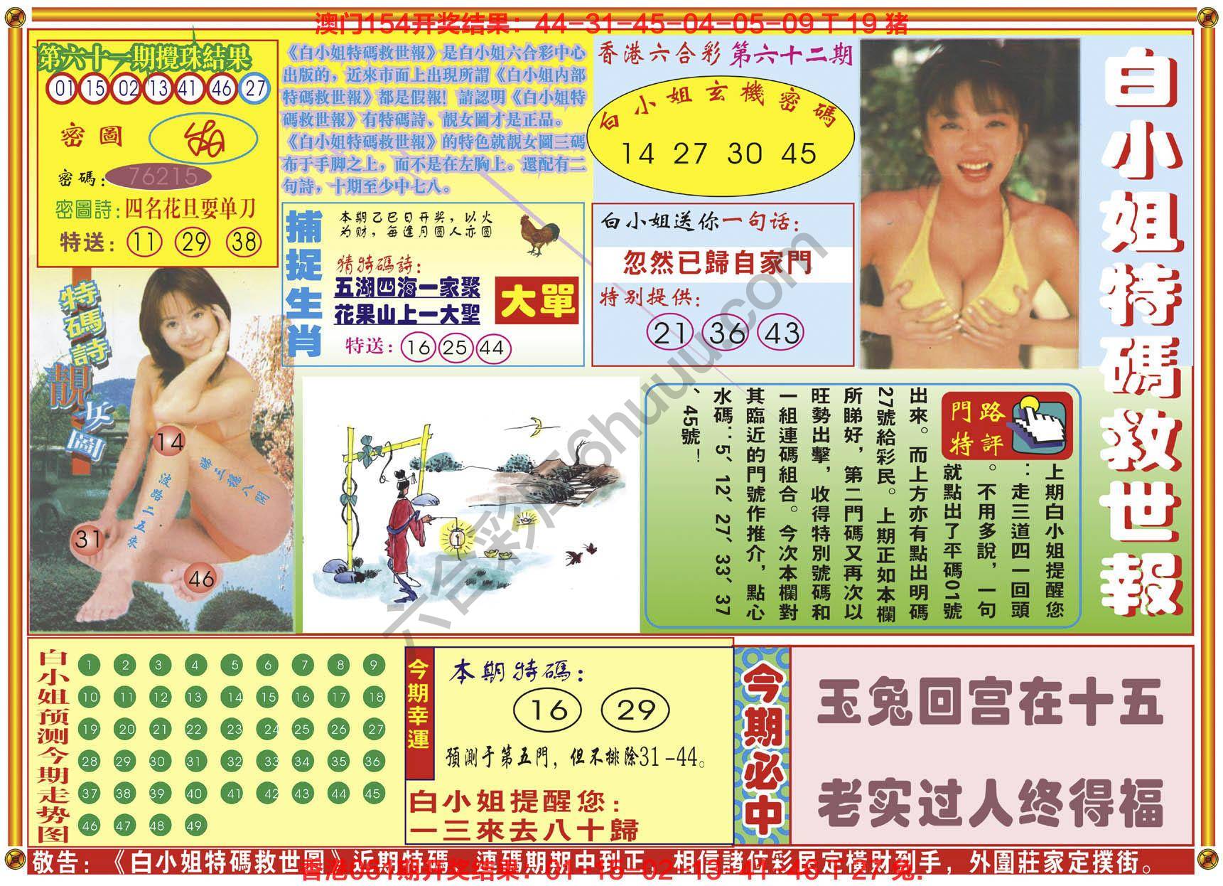 白小姐特码救世报