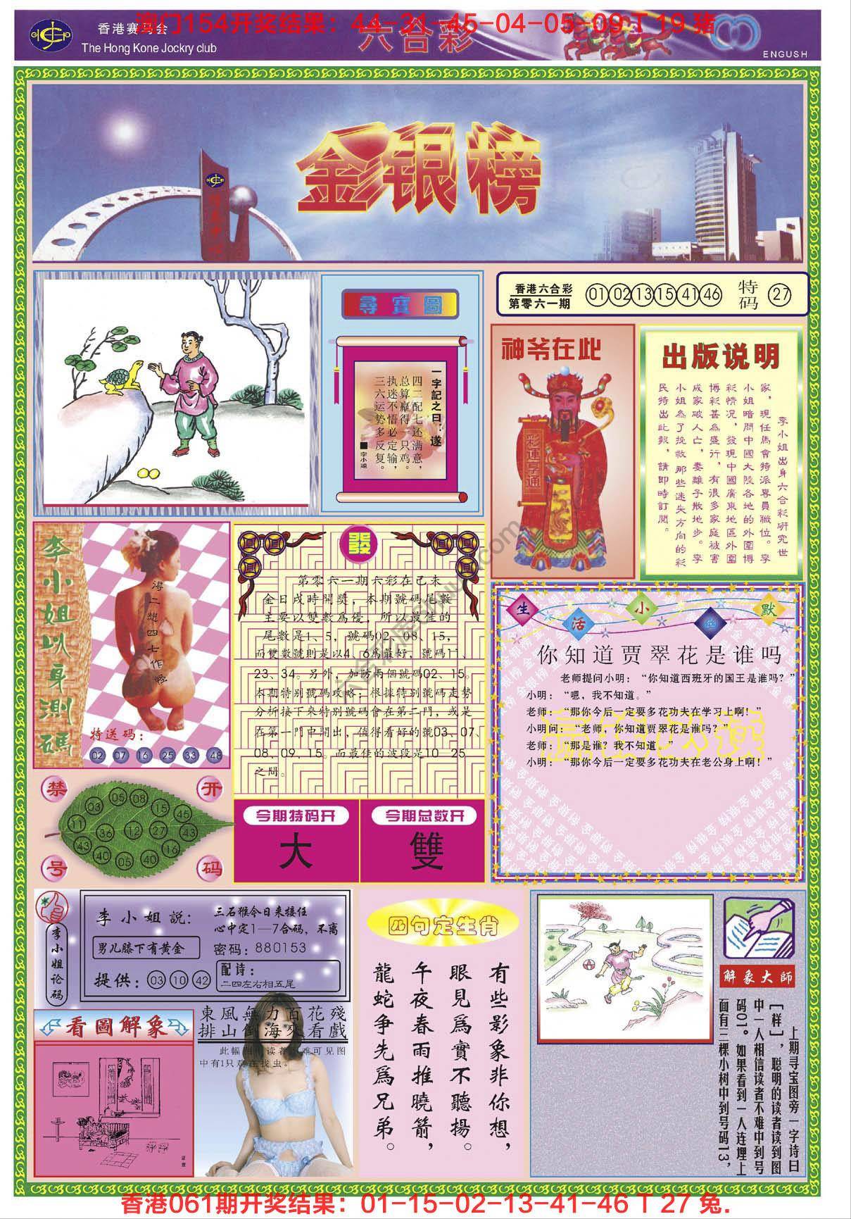 金银榜