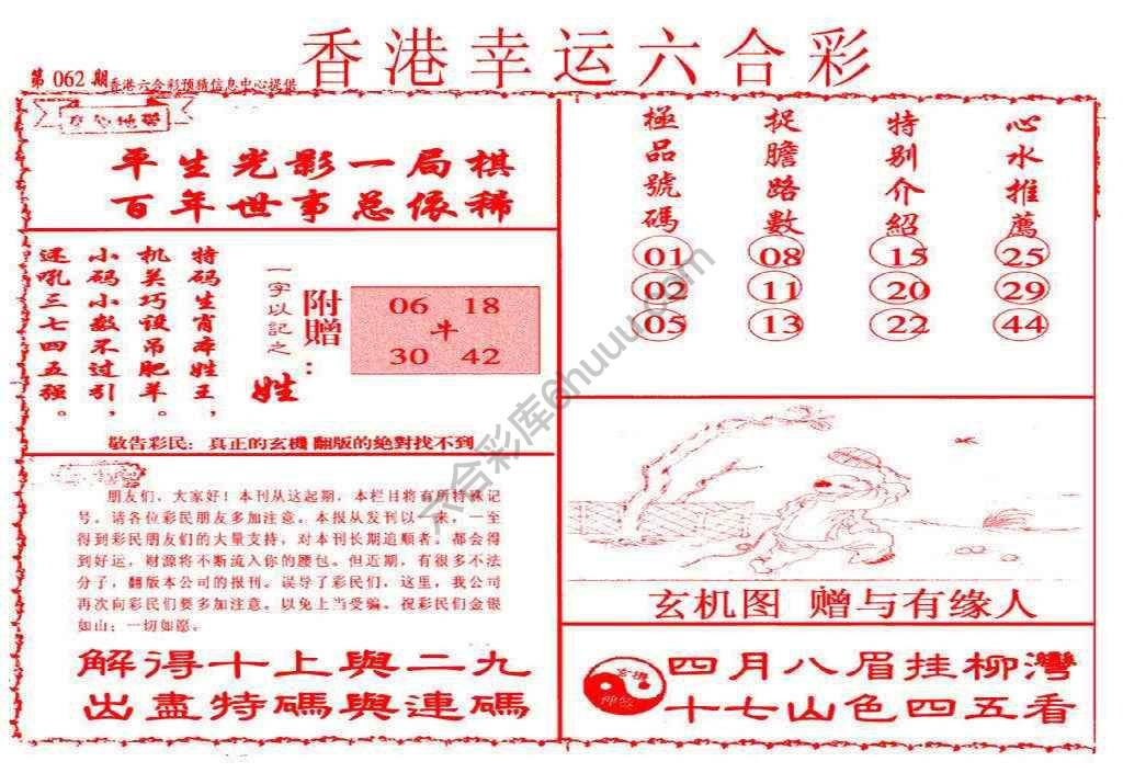 香港幸运六合彩