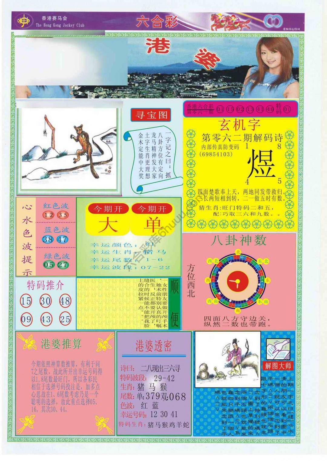 香港婆