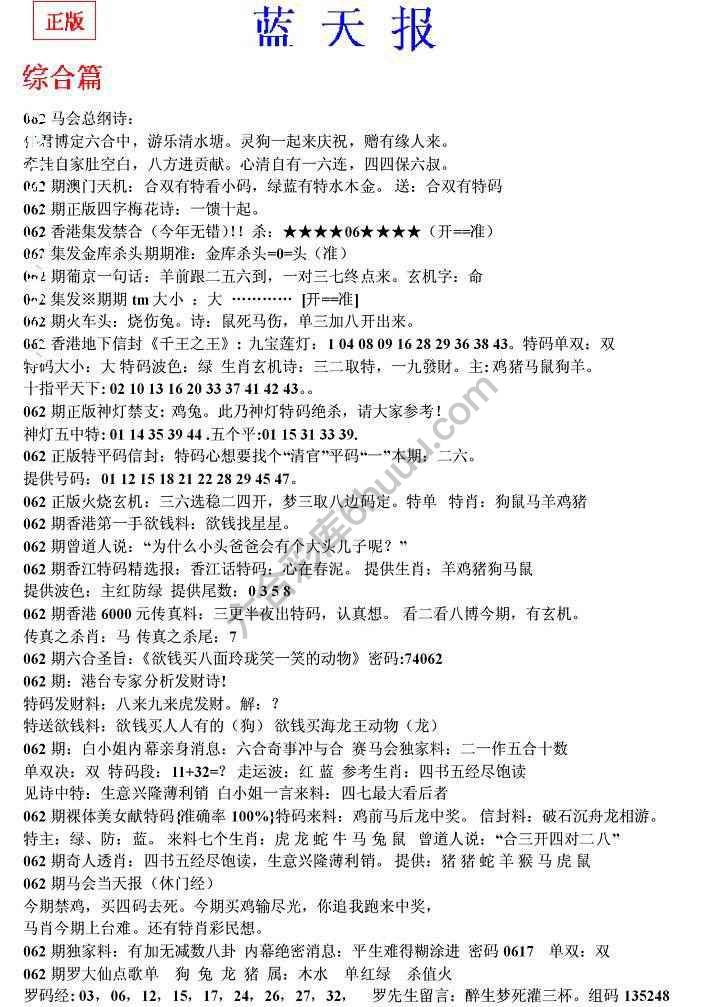 蓝天报无锋版