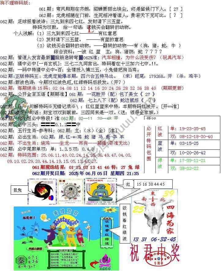 青龙五鬼报