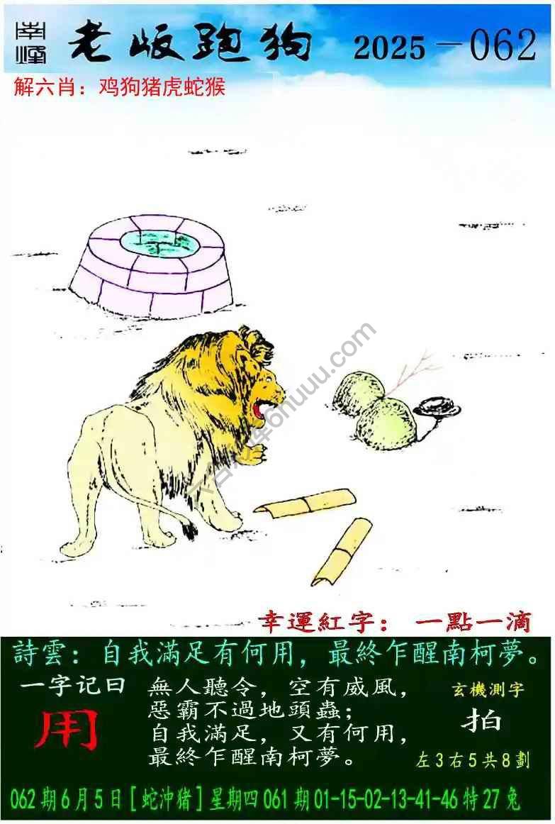 老版跑狗图