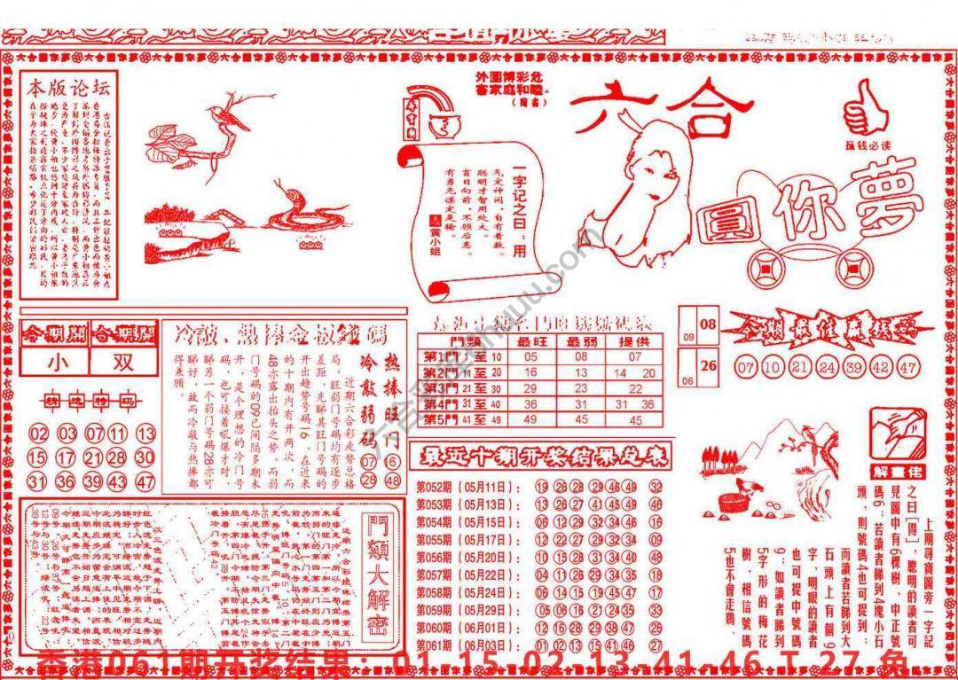 六合圆你梦
