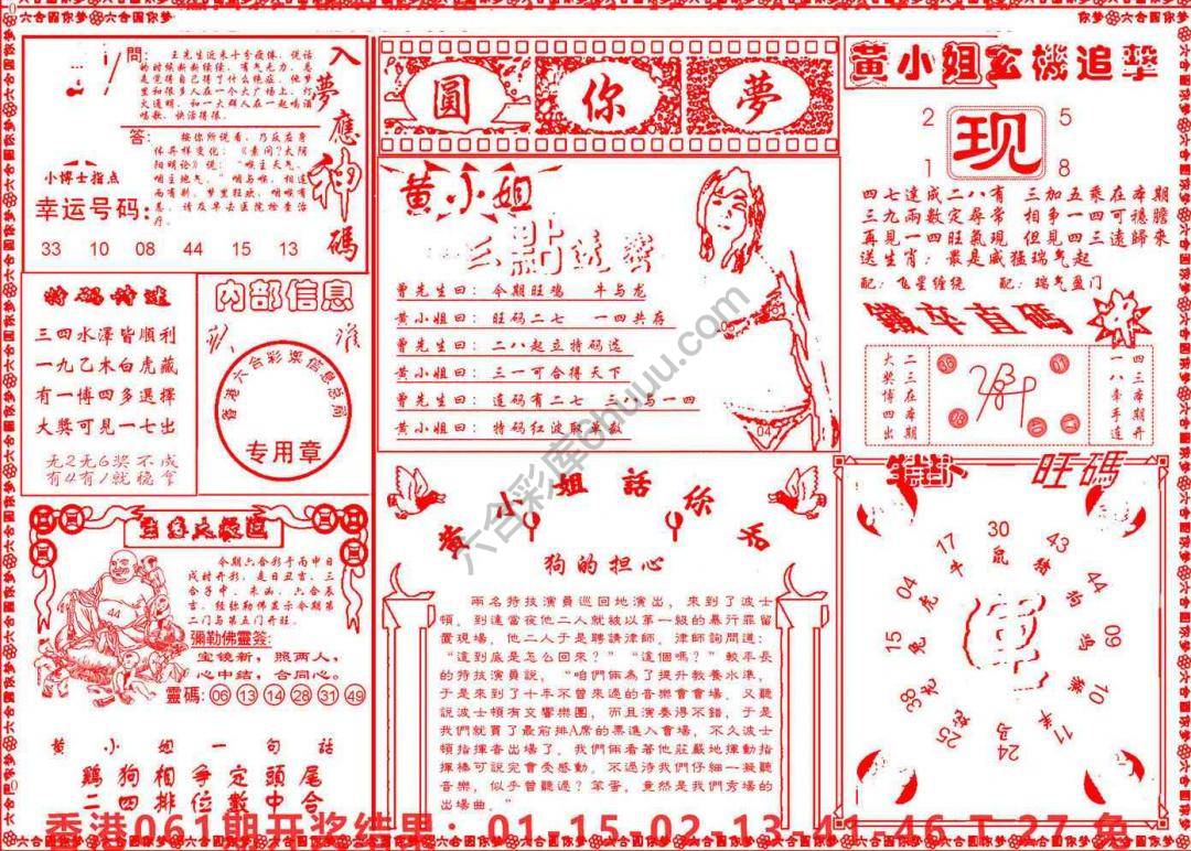 六合圆你梦